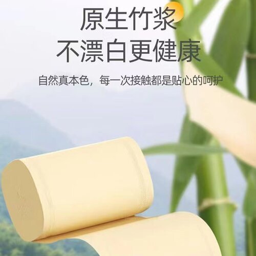 【本色1卷】竹浆卫生纸卷纸批发家用实惠小卷无芯手纸厕纸4层 - 图1