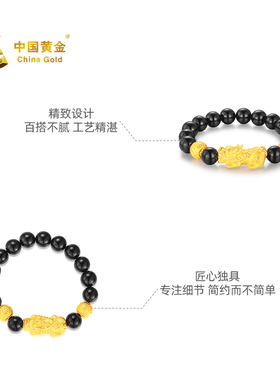 【中国黄金官方店】足金黑玛瑙貔貅手串时尚简约气质饰品蛇年新品