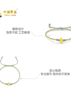 【中国黄金官方店】足金雪梨手绳时尚简约气质首饰蛇年新品送女友