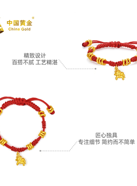 【中国黄金官方店】红绳金驹5D微硬金手饰时尚气质简约新品首饰