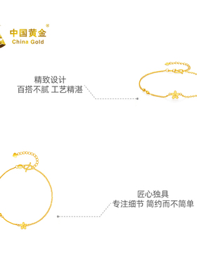 【中国黄金官方店】黄金手链花影逸香足金5G手链百搭