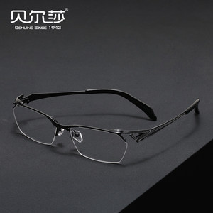 贝尔莎商务纯钛眼镜框近视可配度数半框变色防雾防蓝光男蔡司镜片