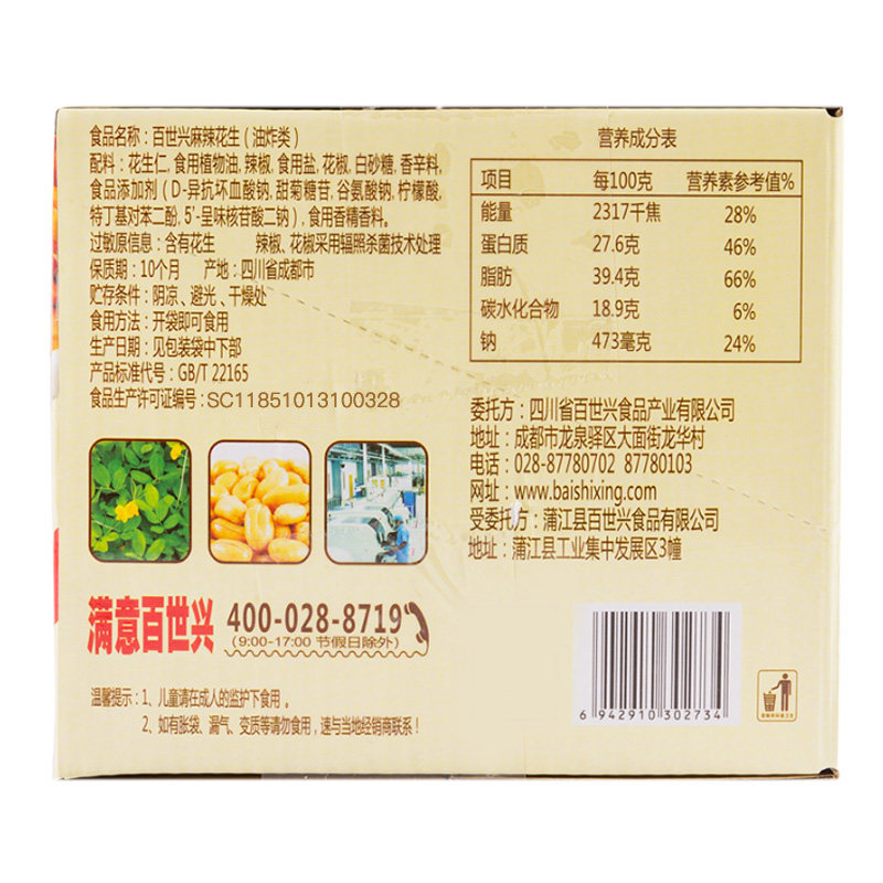 百世兴酒鬼花生米小包装20g*20 醇厚食品花生