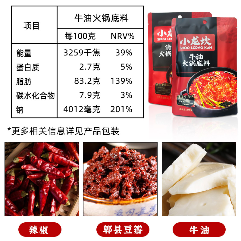小龙坎清油火锅底料198g*4袋牛油麻辣烫四川特产串串香冒菜一人份
