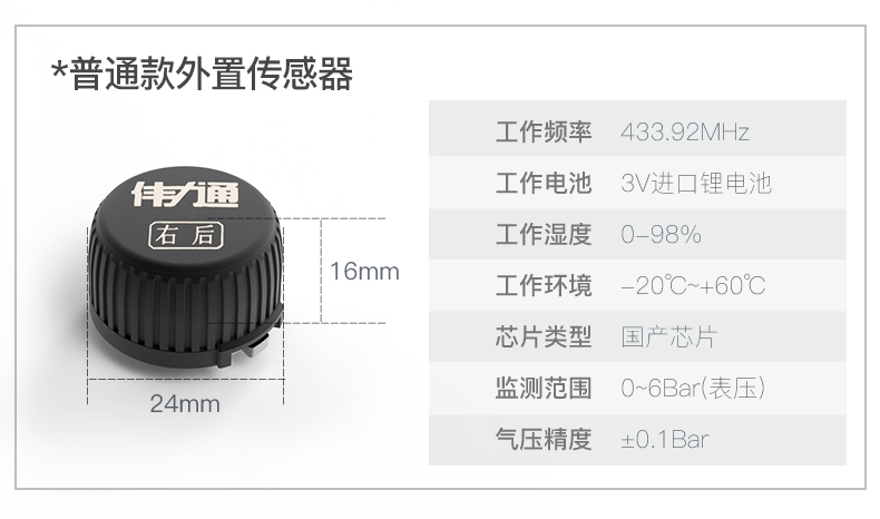 伟力通胎压监测配件外置内置传感器 - 图0