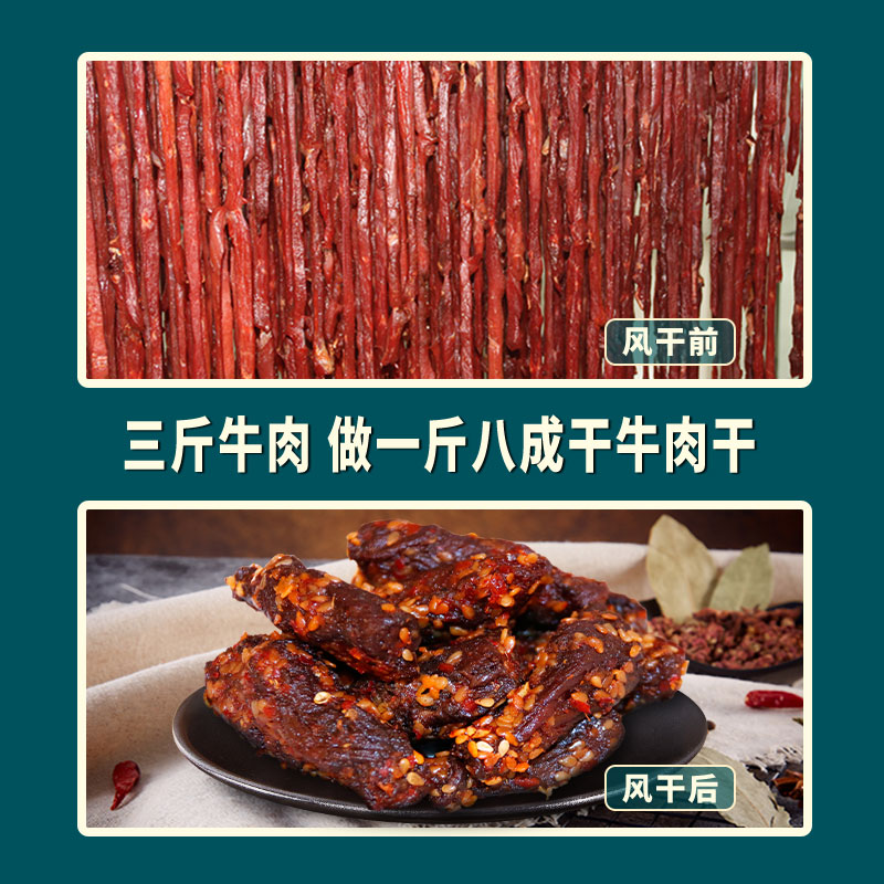 草原达尔沁风干麻辣牛肉干碎块真空袋装即食熟食小零食内蒙古特产 - 图0