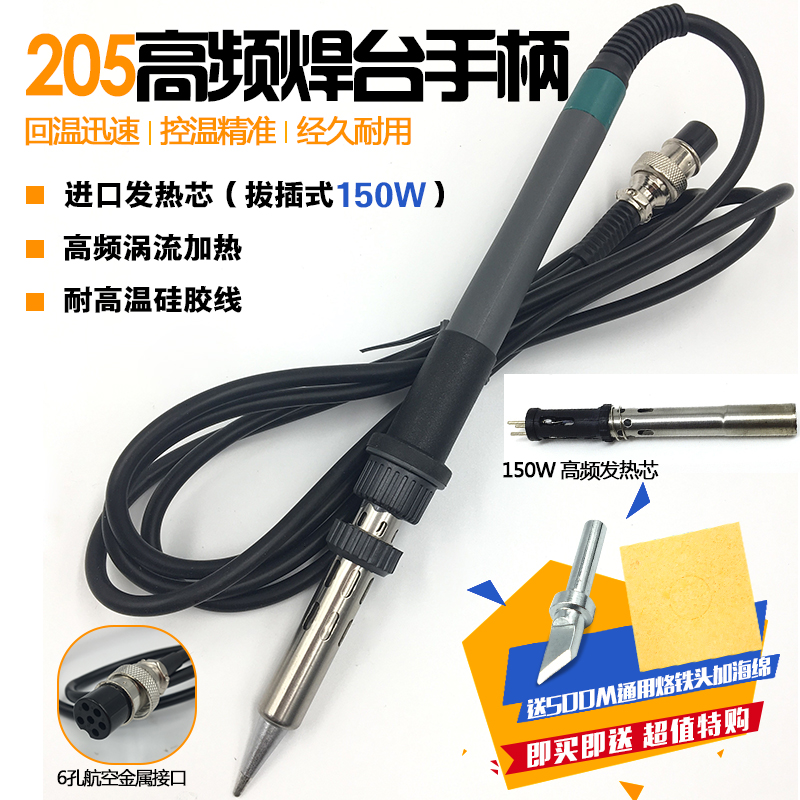 203H烙铁手柄90W/150W 205H高频电烙铁手柄 203H焊台手柄线发热芯-图0