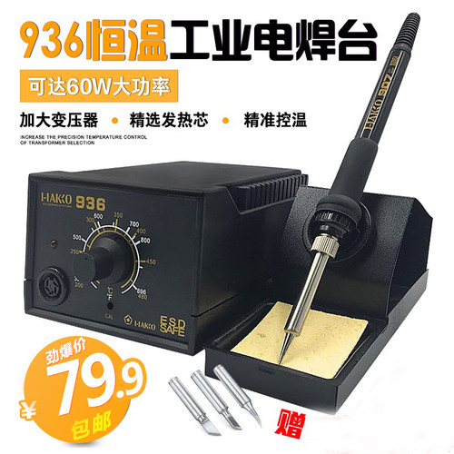 工业936恒温电焊台 60W防静电调温电烙铁台  温控焊锡点焊烙铁936 - 图0