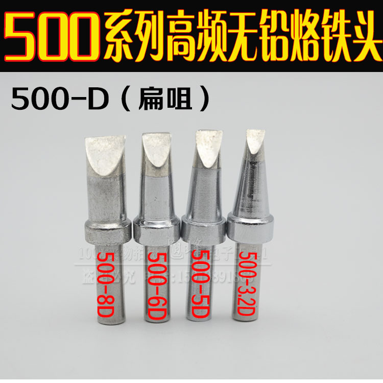 高品质205H烙铁头500-k/5C/6C刀咀150W电洛铁头3000A高频焊台通用