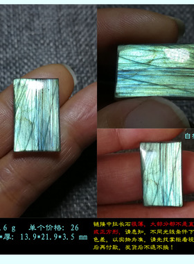 晴天石头铺拉长石无孔薄片长方/圆/马眼形状非标厚度2-3.5mm