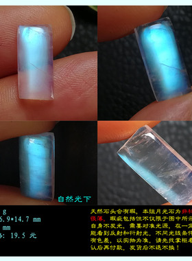 晴天石头铺月光石无孔薄片非标四边形厚度1.2-3.7mm