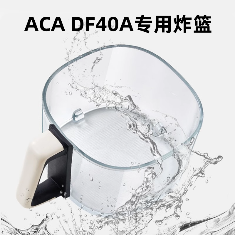 aca空气炸锅配件高硼硅玻璃炸篮df40a空气炸锅专用配件-图0