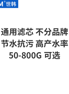 世韩CSM原装RO渗透膜滤芯