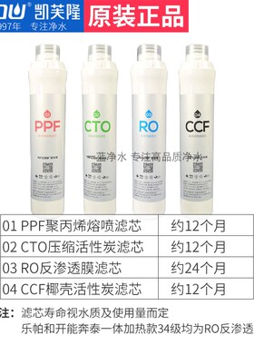 乐帕凯美滤芯净水机凯芙隆