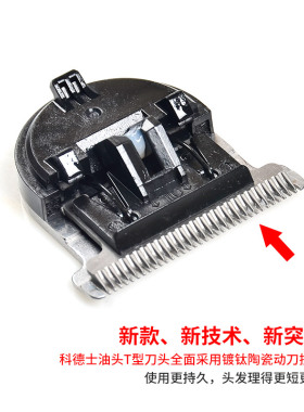 科德士理发器痕字U型油头339|