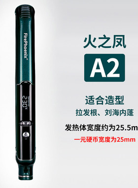 火之凤宽窄电夹板直发器