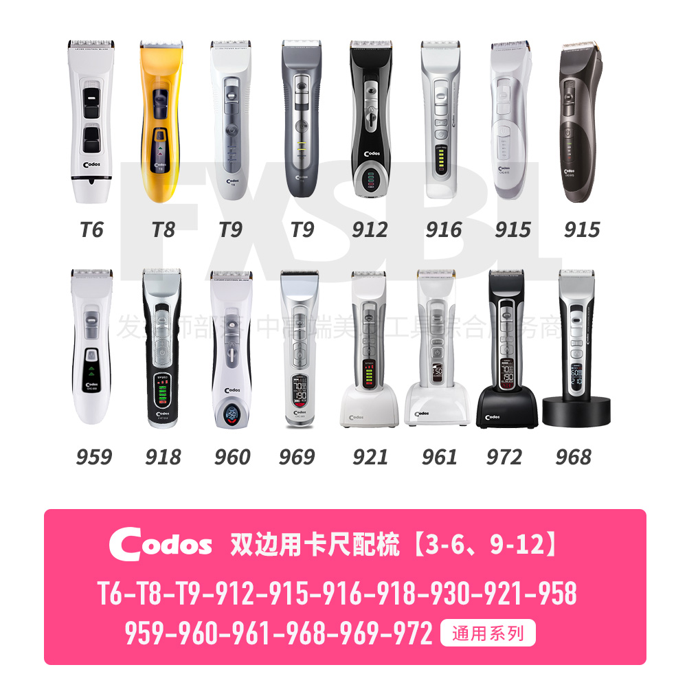 科德士理发器电推剪限位配梳卡尺通用980/916/918/T9/925/338/932