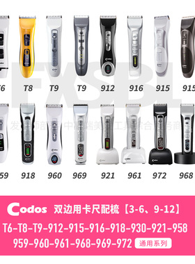 通用理发器卡尺配梳科德士品牌