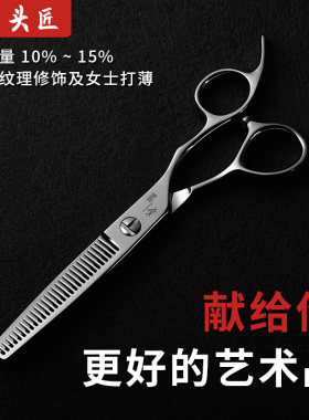 剃头匠专业美发剪刀牙剪打薄剪