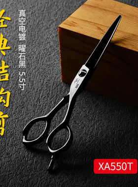 剃头匠专业发廊用美发剪刀XA550T