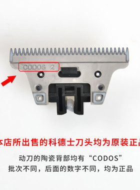 科德士镀钛陶瓷配件原装理发器