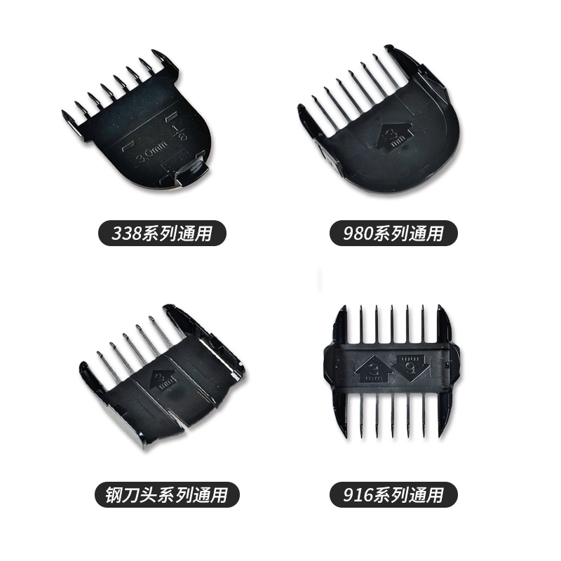 科德士理发器电推剪限位配梳卡尺通用980/916/918/T9/925/338/932