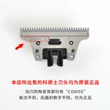 Codos, машинка для стрижки волос, керамические оригинальные аксессуары