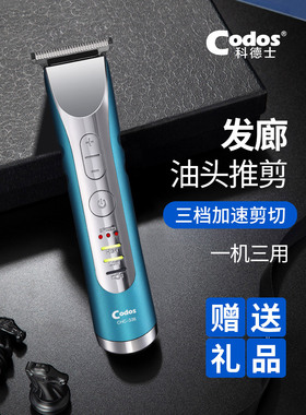 科德士充电式雕刻理发器送大礼包