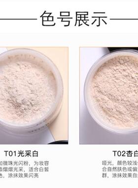 唯魅秀蜜粉散粉定妆粉亮肤珠光