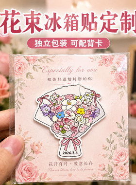 花束冰箱贴定制~免费设计