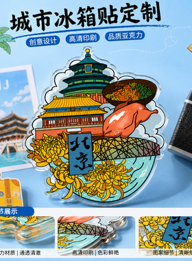 冰箱贴定制~免费设计~极速发货