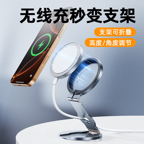 雪奈儿Magsafe无线充电器底座磁吸支架可折叠桌面稳固可调节适用iPhone平板小巧便携多功能金属2026新款通用 - 图0