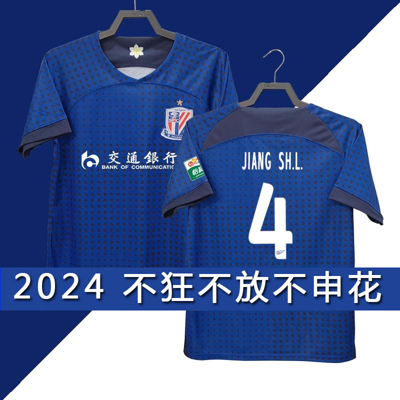 上海申花球衣2024成人儿童足球服短袖套装队服球迷训练服印号印字 - 图0