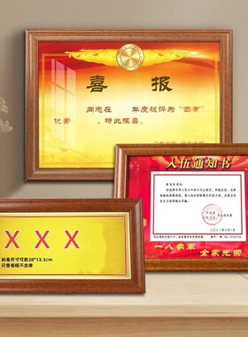 实木四有喜报专用相框全套装裱框
