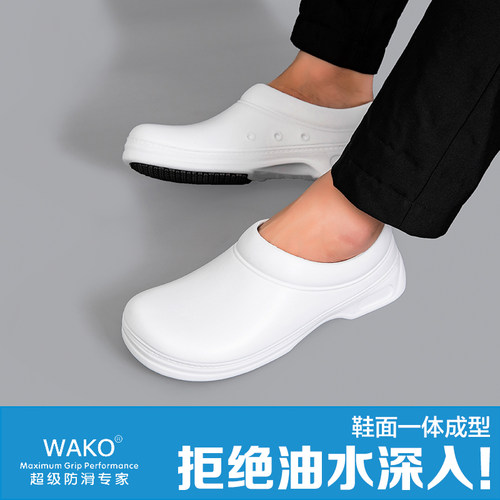 WAKO滑克厨师鞋男女防滑防水防油酒店餐厅厨房后厨工作鞋食堂白色 - 图1