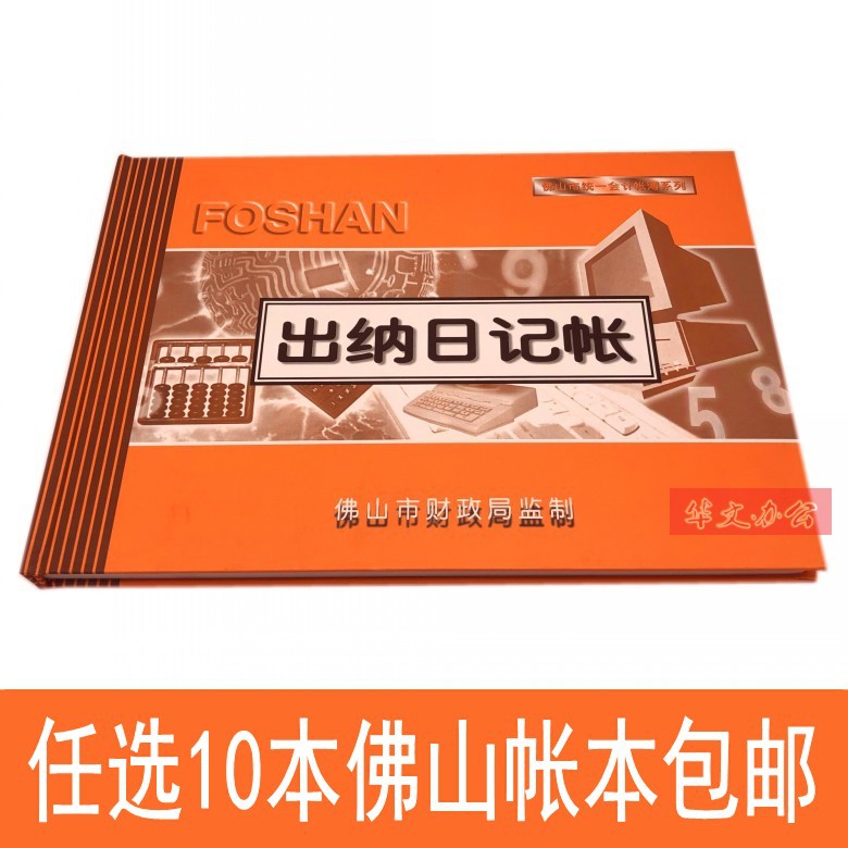 佛山分类帐 明细账日记帐 复币账本 佛山统一会计帐本、凭证系列 - 图1