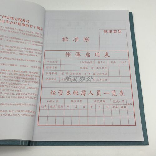 办公文具 广州华苑16K总账 账簿账本账册公司会计财务账簿 - 图0