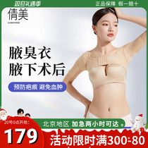 Qian Mei Armpit underarm Armpits Sweat Glands Remove Surgery Add Pressure Coat Subs to Fox Stench Medical Shapewear