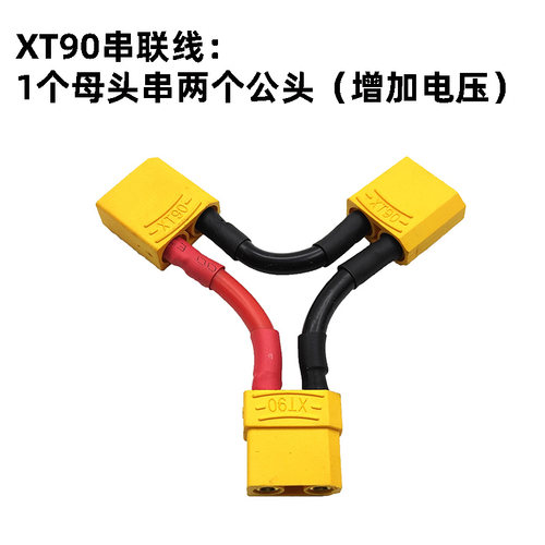 T头XT60/XT90/TRX/AS150/XT150插头并联线增加容量串联线增加电压 - 图2