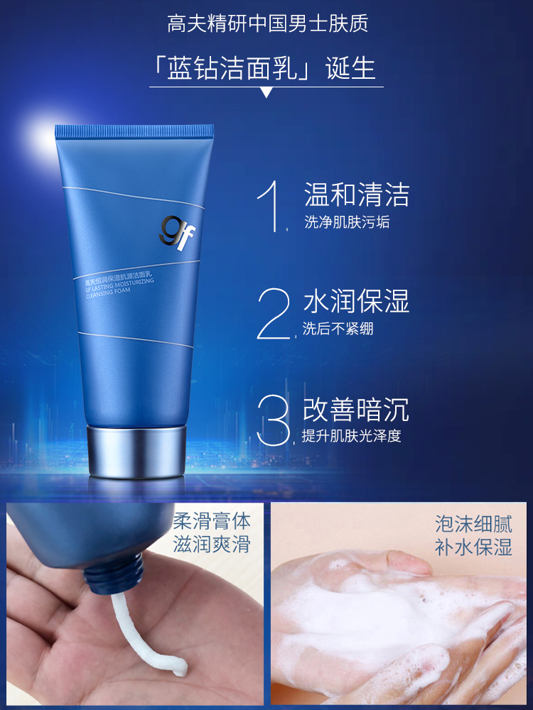 gf高夫洗面奶男士专用官方洁面乳液 高夫优酷男士洁面