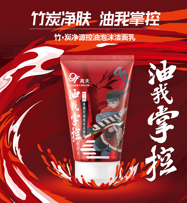 高夫男士护肤品套装男竹炭洗面奶 高夫优酷男士护理套装