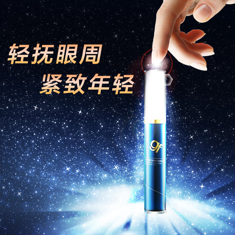 高夫男士容耀抗皱精粹14ml细纹眼霜 高夫优酷男士眼霜