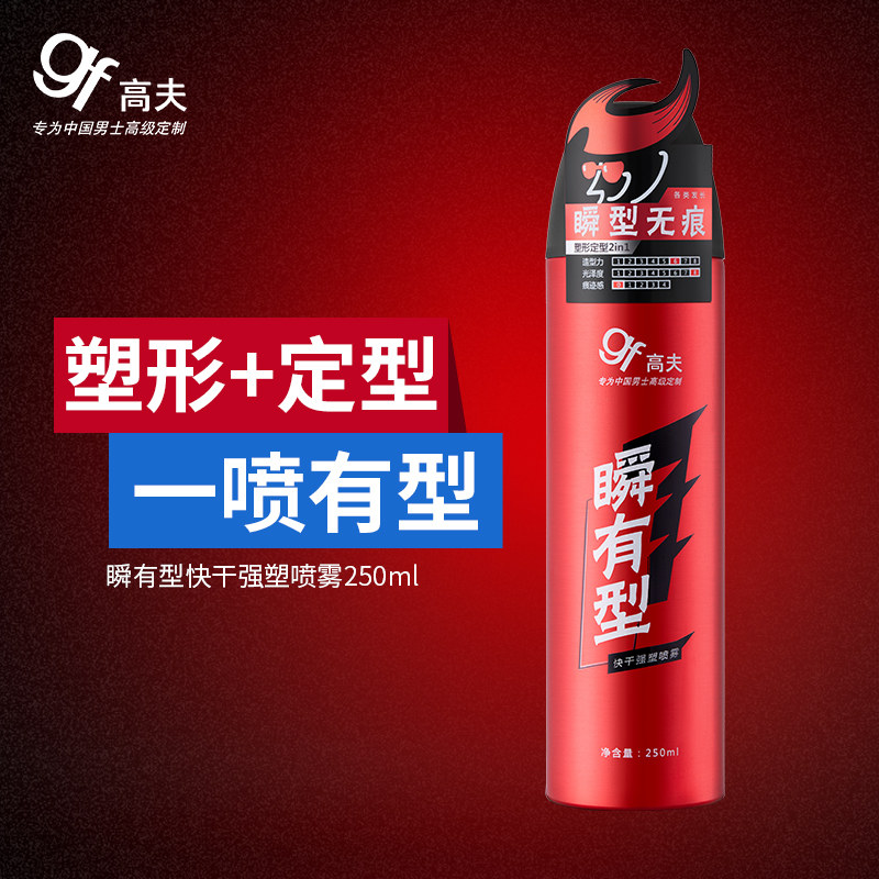 高夫喷雾男士瞬有型保湿造型发胶 高夫优酷头发造型