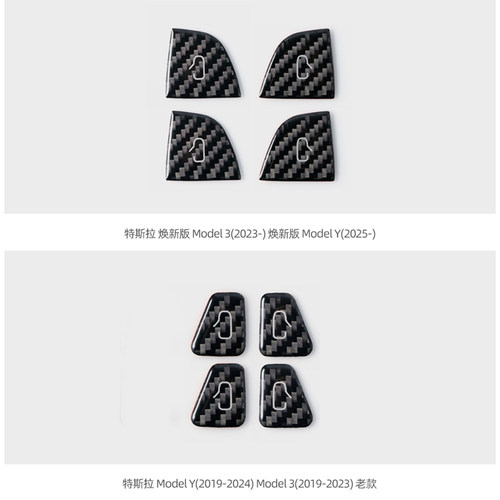 适用特斯拉modely/3车门开关按键贴焕新版碳纤维内饰改装饰丫配件 - 图3