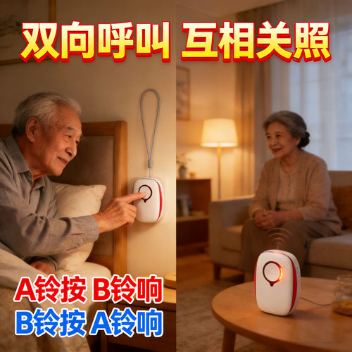 卧床老人呼叫器无线家用远程儿童分房两个房间呼叫器家用老人铃铛 - 图0