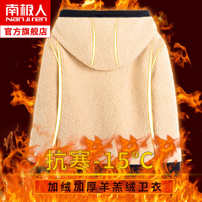 连帽秋冬款加绒加厚男士羊羔绒卫衣 南极人男装卫衣