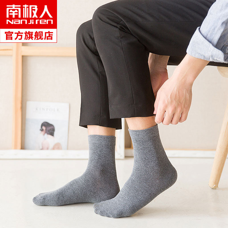 南极人袜子男四季纯色 南极人男装短袜/打底袜/丝袜/美腿袜