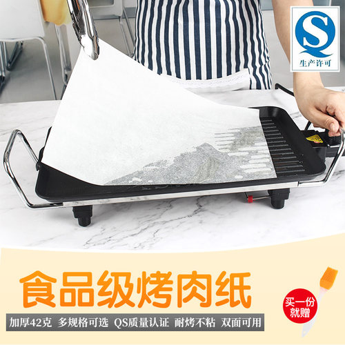 烧烤纸烤肉纸吸油纸长方形烤肉专用烤盘纸家用烘焙烤箱硅油纸不粘 - 图0