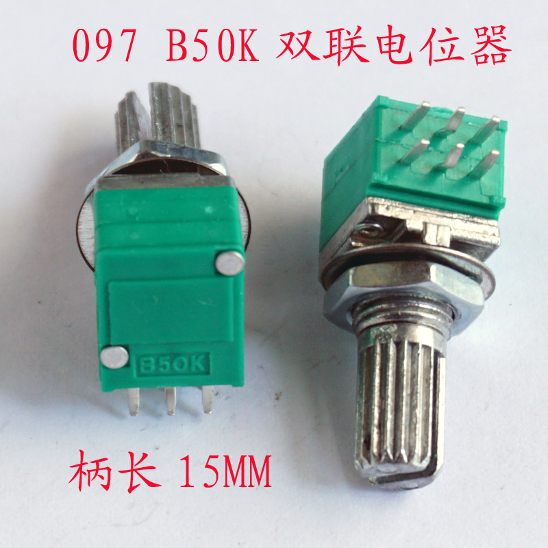 DIY进口097全密封精密步进电位器WL148发烧B50K双联6脚四联电位器