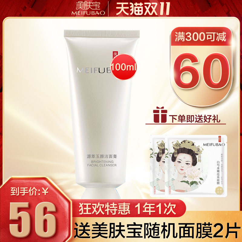 美肤宝女泡沫官方旗舰店正品洗面奶 思琪化妆品洁面